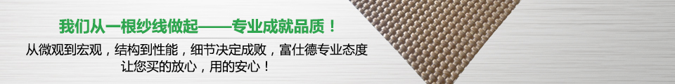 我們從一根紗線做起-專業成就品質！